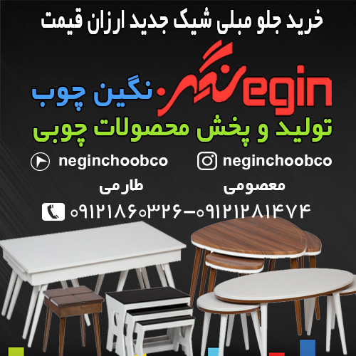 خرید جلو مبلی شیک جدید ارزان قیمت