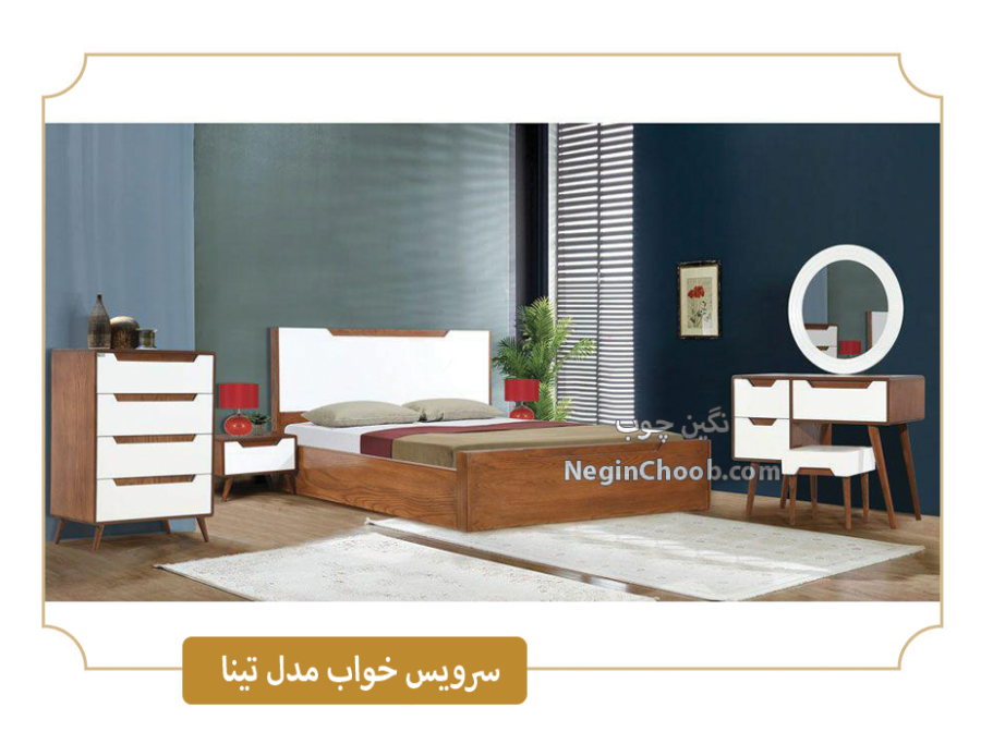 خرید سرویس خواب دو نفره تینا