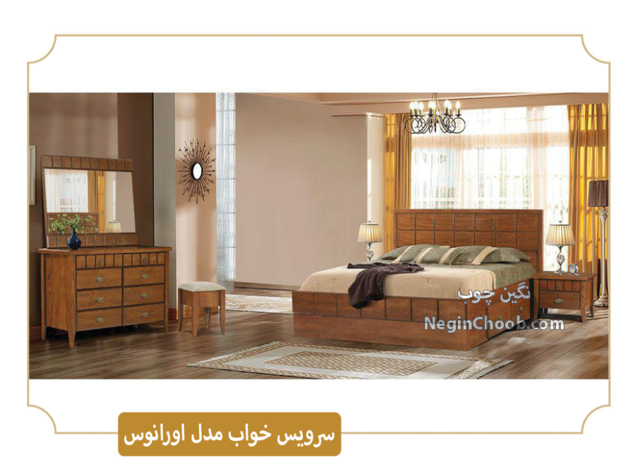 خرید سرویس خواب دو نفره اورانوس